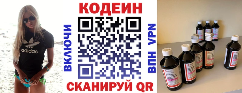 МЕГА вход  купить наркоту  Афипский  Кодеин Purple Drank 